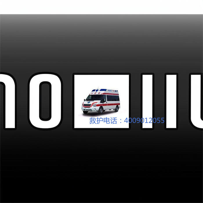 出租急救车联系方式